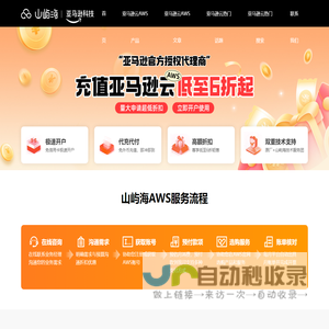 亚马逊云AWS代理商-EC2特惠折扣,云服务器,数据库,CDN加速