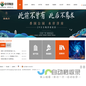 重庆东邦房地产开发有限公司