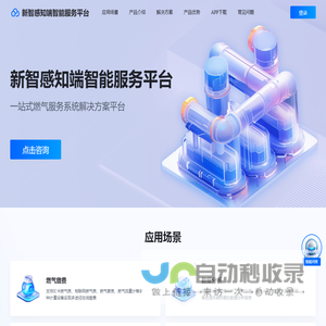 新智感知端智能服务平台